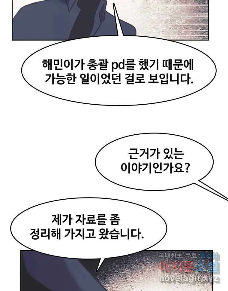 대선비쇼에 어서오세요! 138화 59