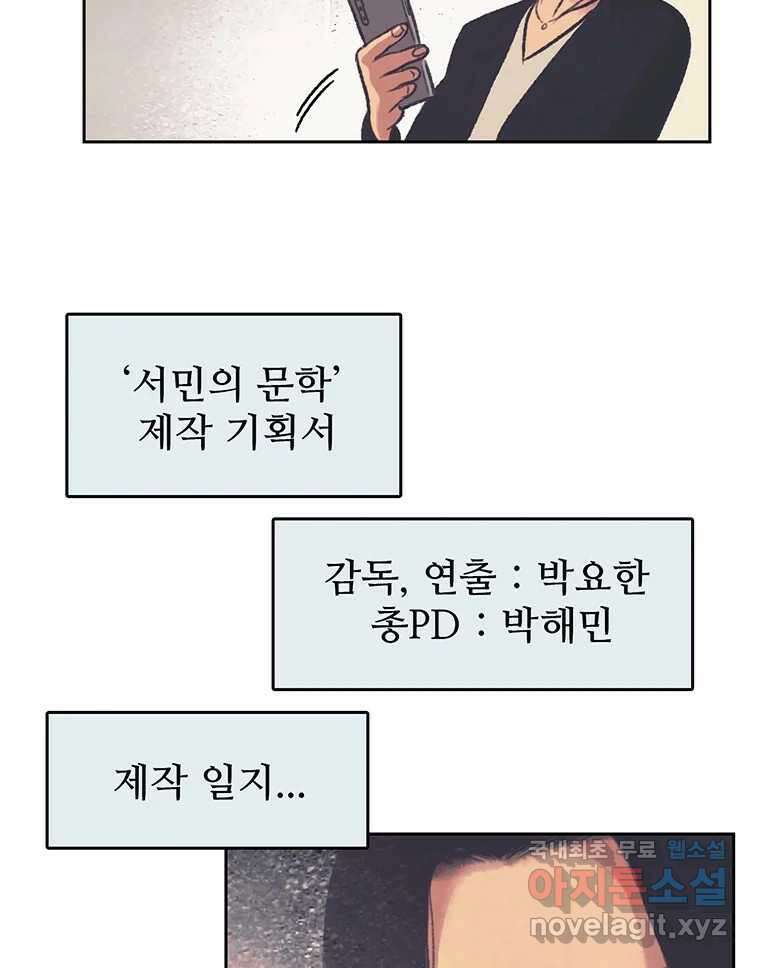 대선비쇼에 어서오세요! 138화 61