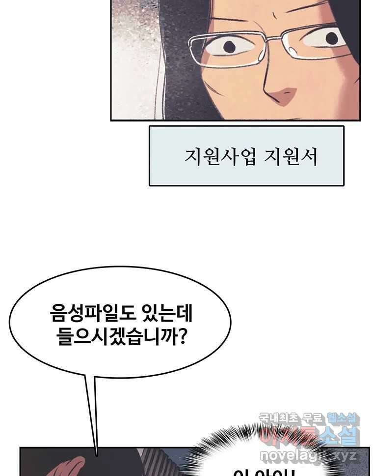 대선비쇼에 어서오세요! 138화 62