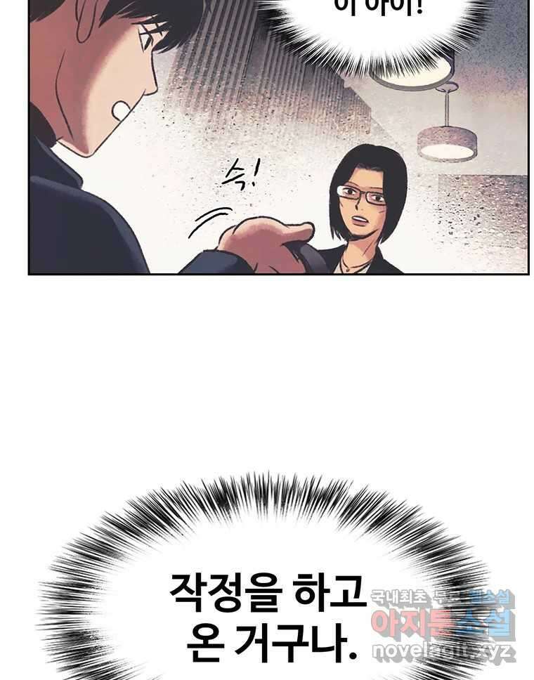 대선비쇼에 어서오세요! 138화 63
