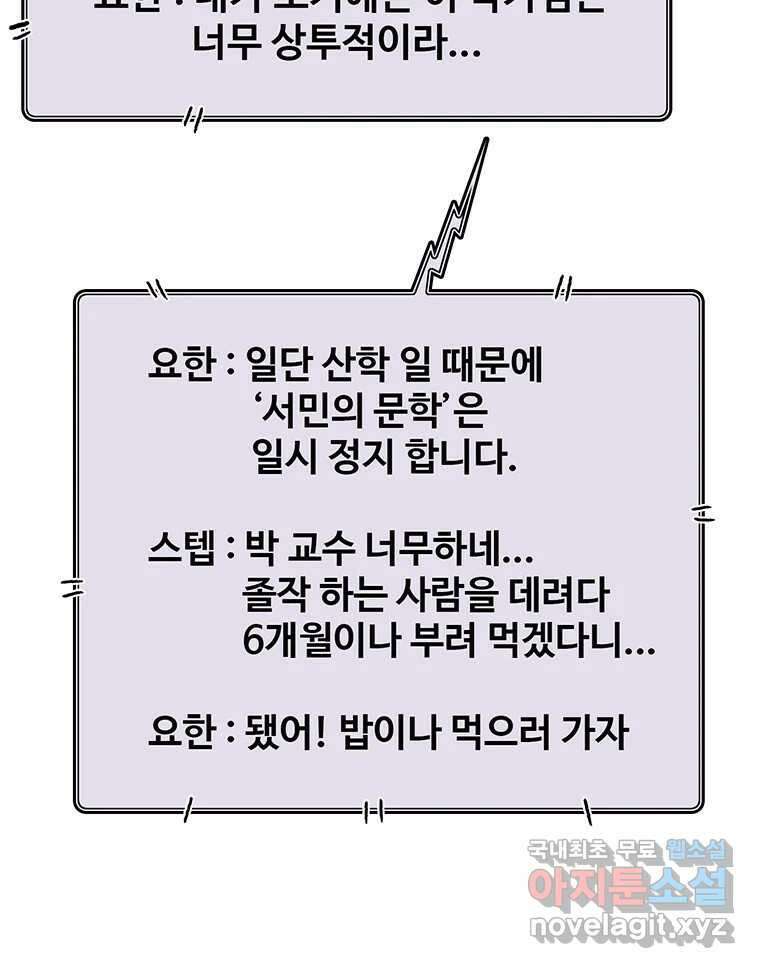 대선비쇼에 어서오세요! 138화 66