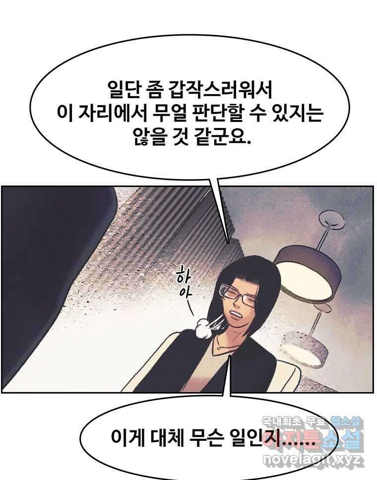 대선비쇼에 어서오세요! 138화 68