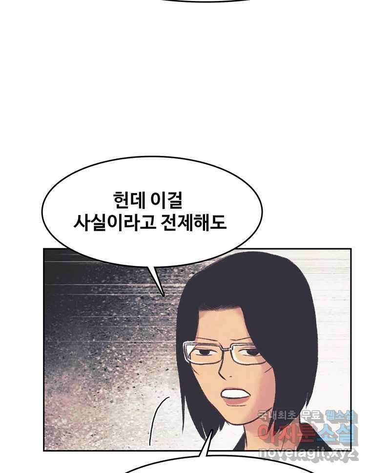 대선비쇼에 어서오세요! 138화 69