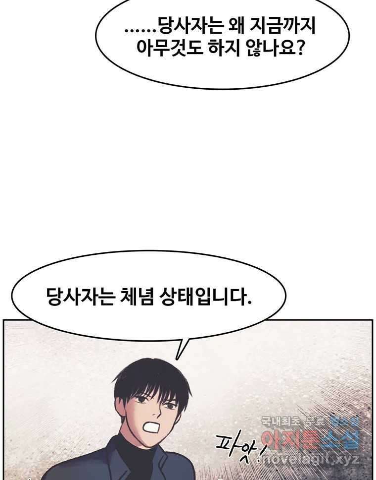 대선비쇼에 어서오세요! 138화 70