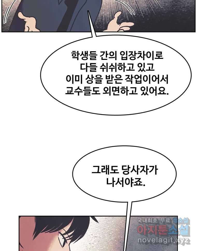 대선비쇼에 어서오세요! 138화 71
