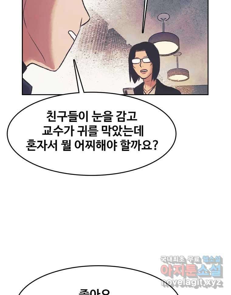대선비쇼에 어서오세요! 138화 72