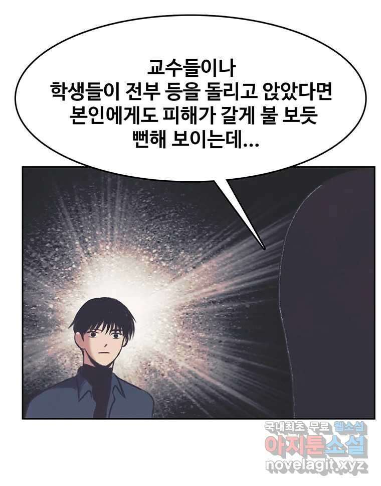 대선비쇼에 어서오세요! 138화 74