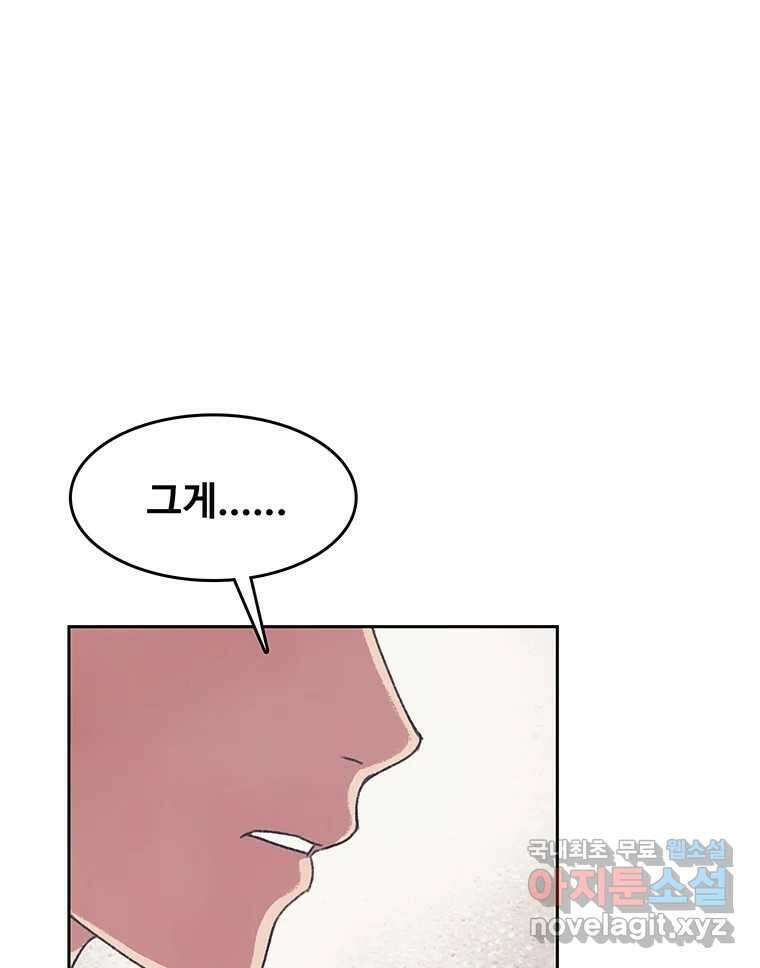대선비쇼에 어서오세요! 138화 75
