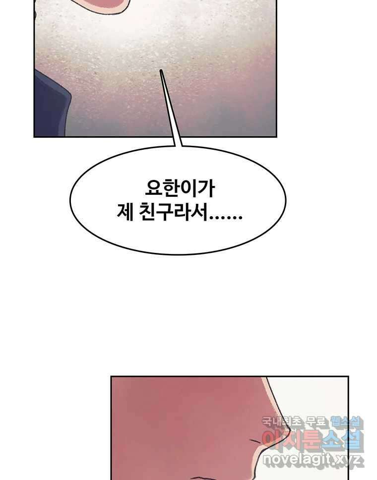 대선비쇼에 어서오세요! 138화 76