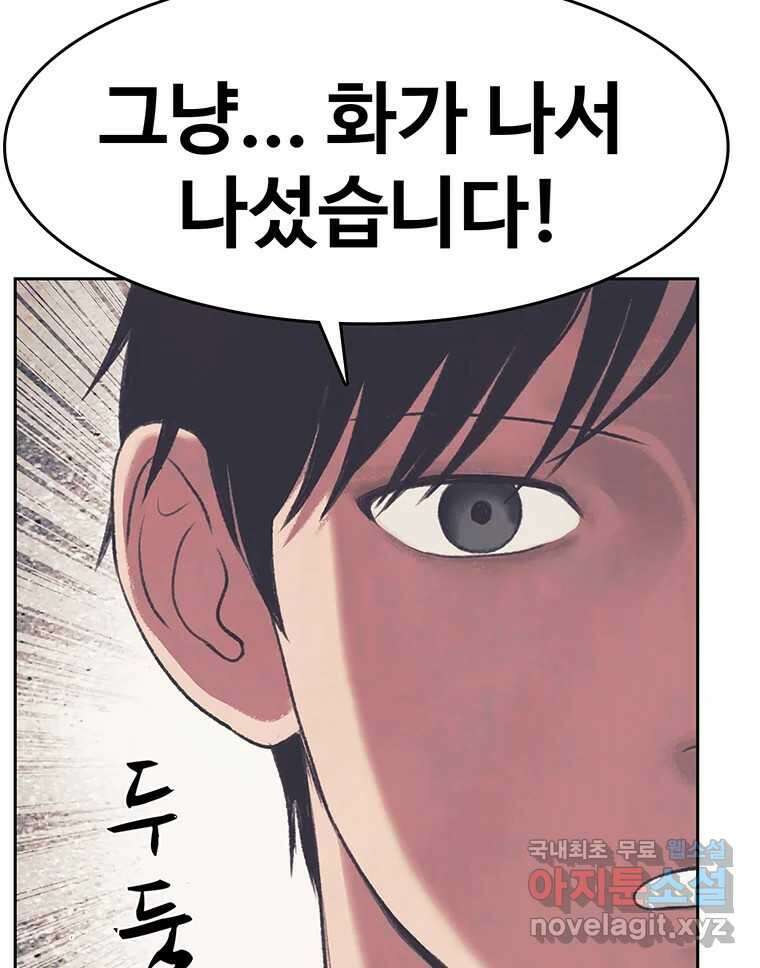 대선비쇼에 어서오세요! 138화 78