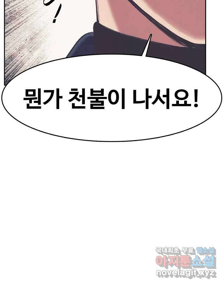 대선비쇼에 어서오세요! 138화 79