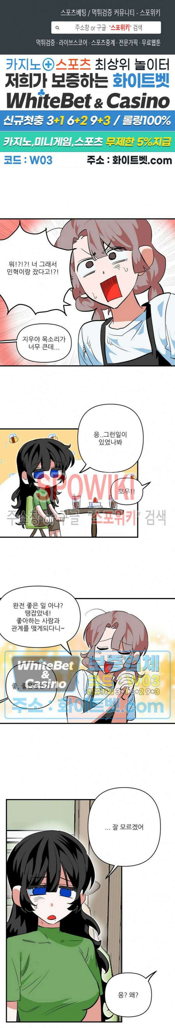 카메라 독점계약 22화 1