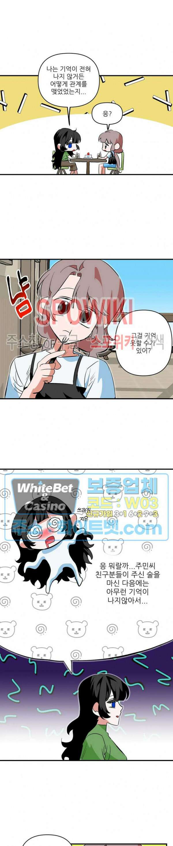 카메라 독점계약 22화 2
