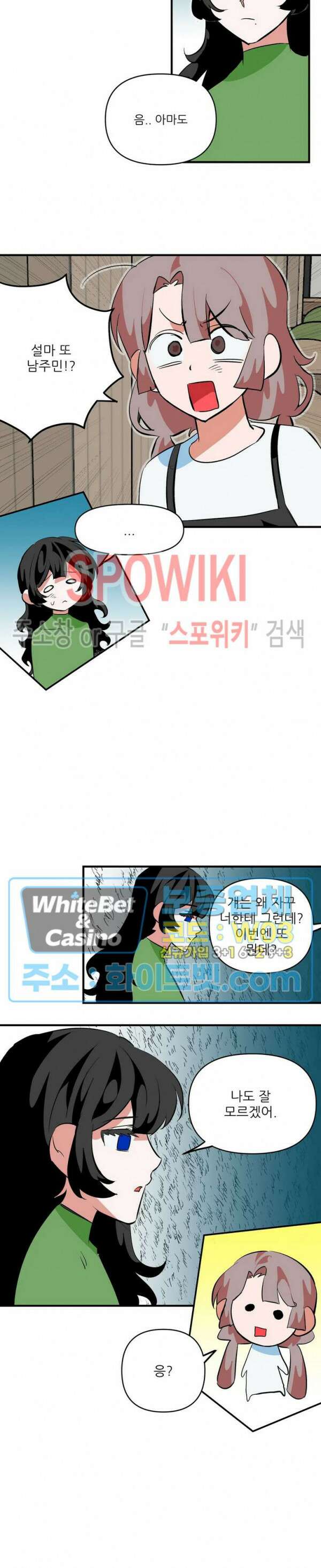 카메라 독점계약 22화 4