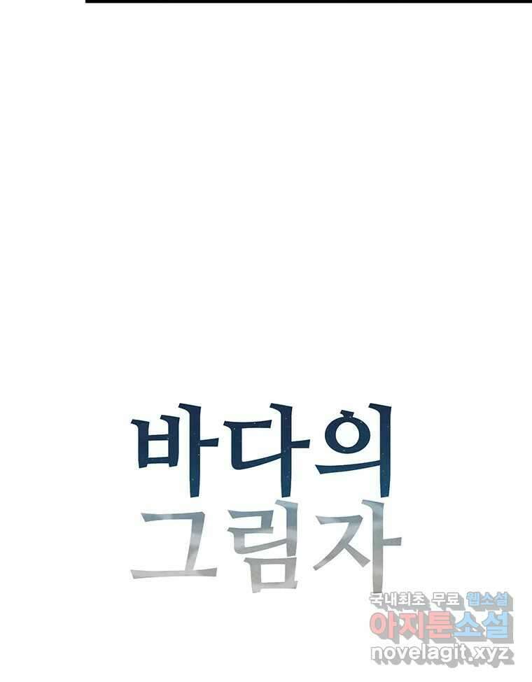 바다의 그림자 046 11