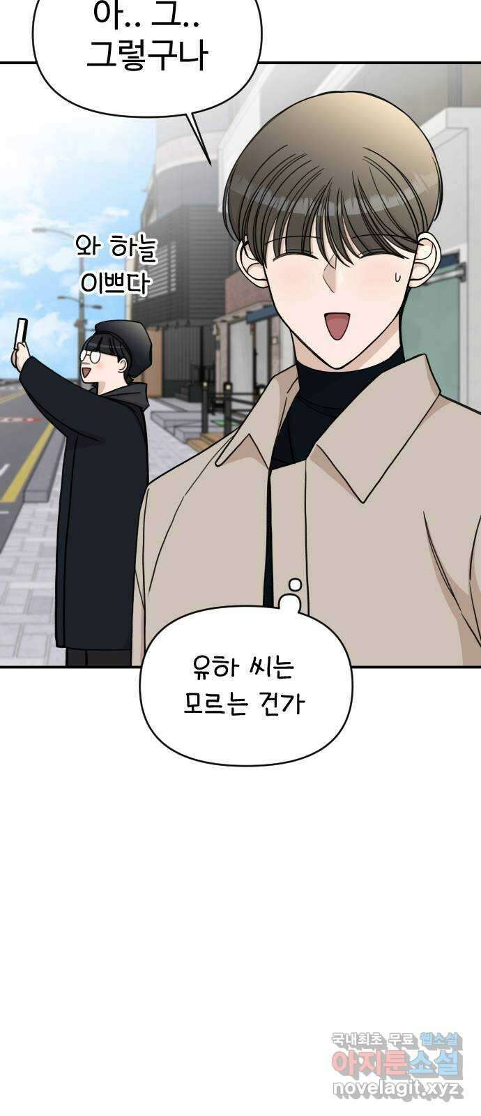 AI 유하 29화 43