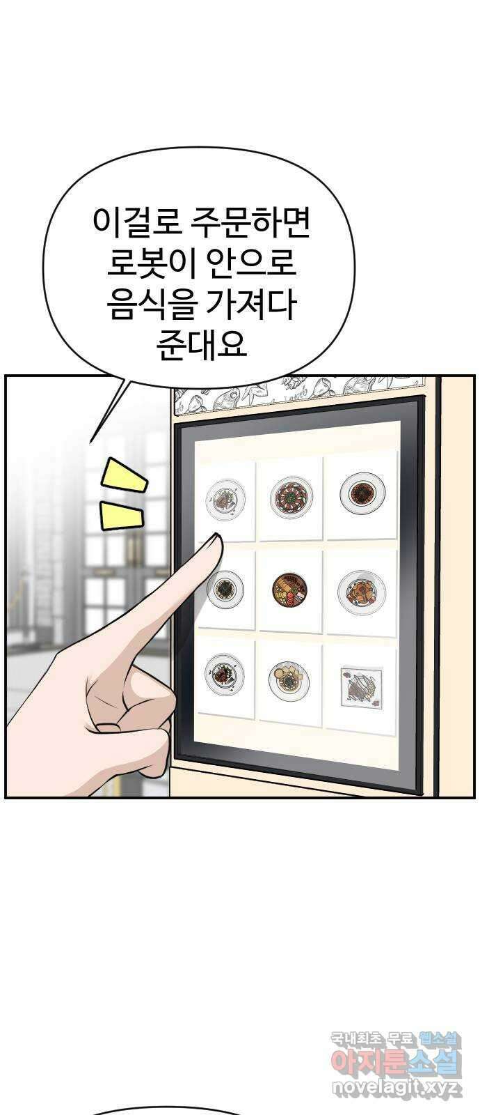 AI 유하 29화 49