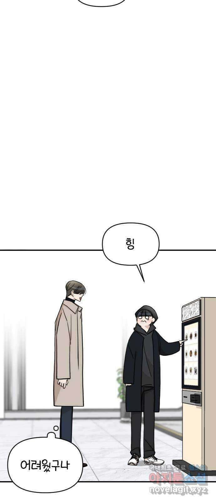 AI 유하 29화 52