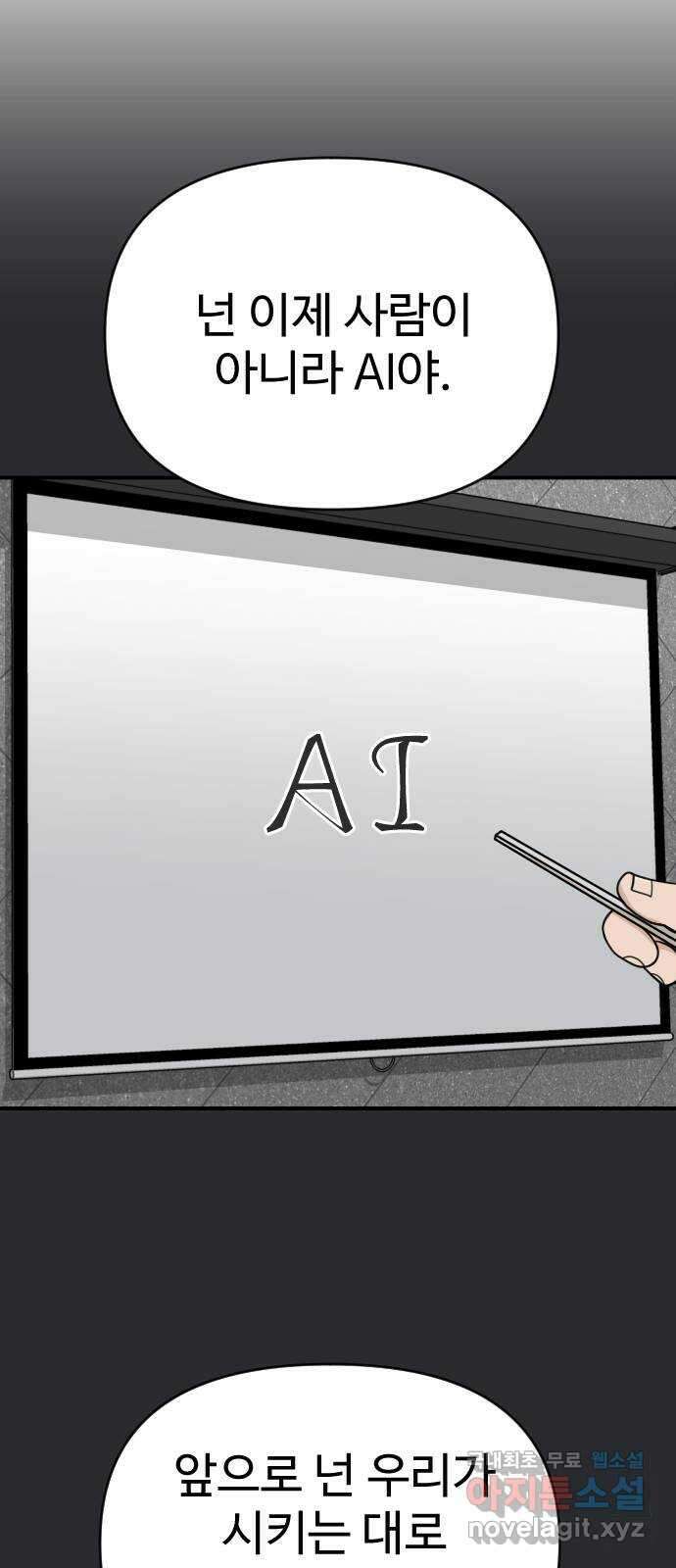 AI 유하 29화 65