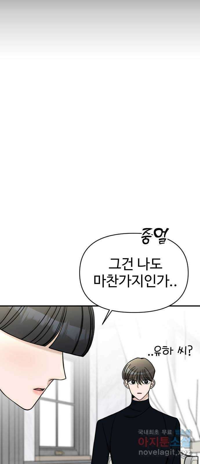 AI 유하 29화 67