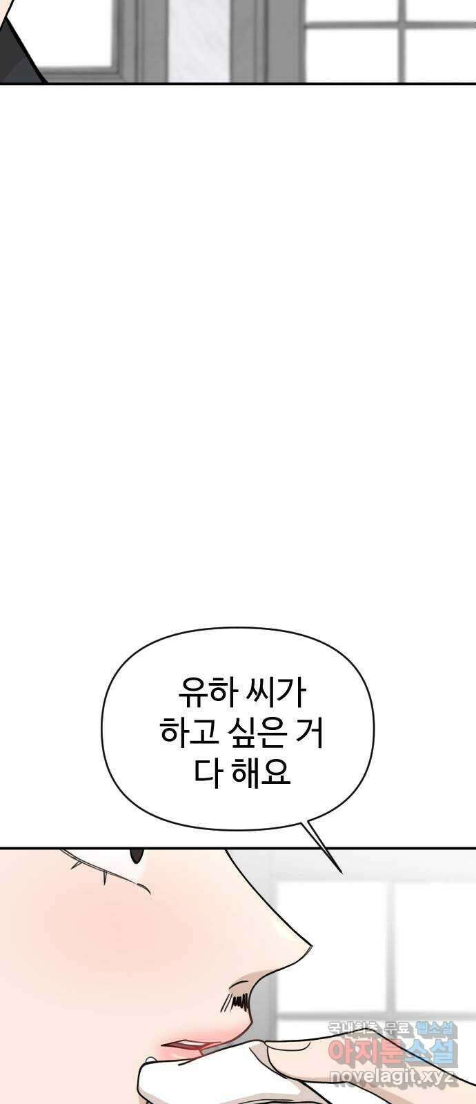 AI 유하 29화 72