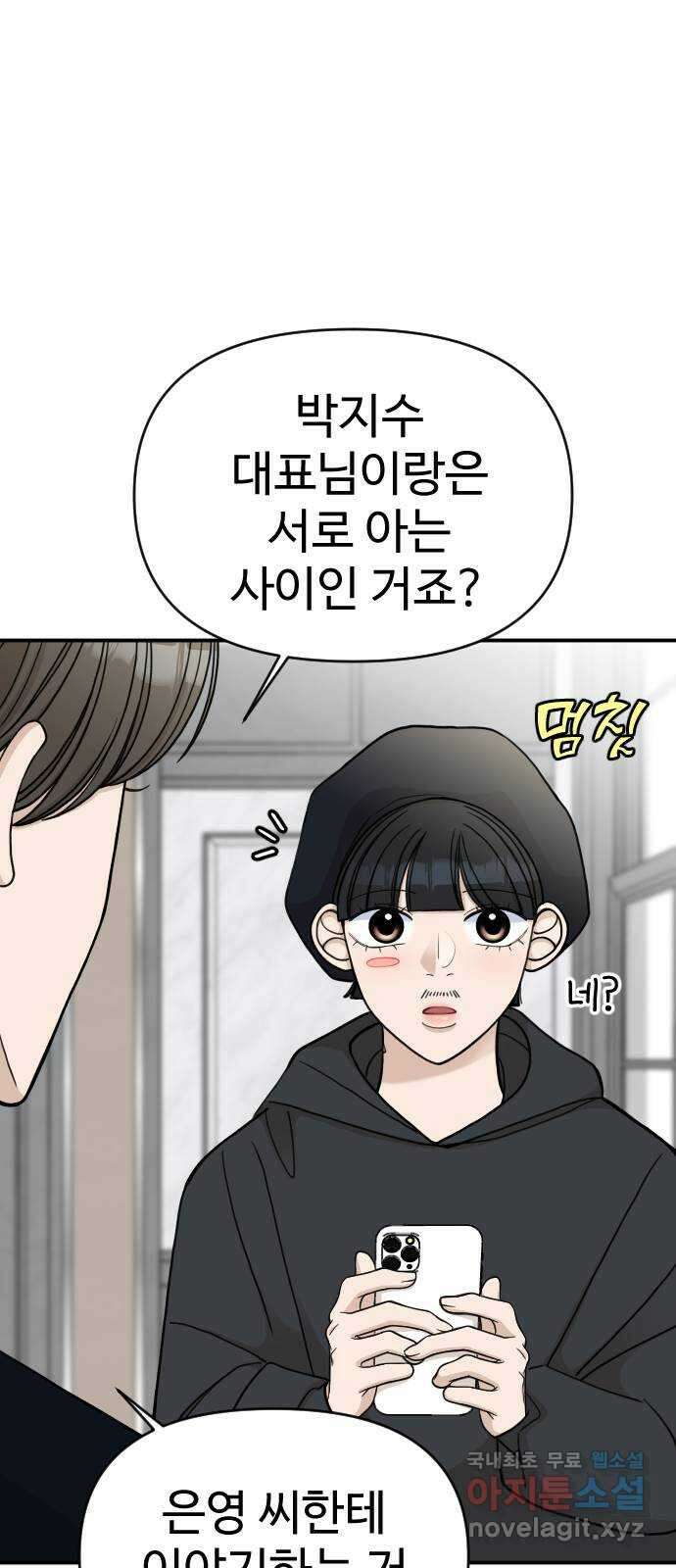 AI 유하 29화 82