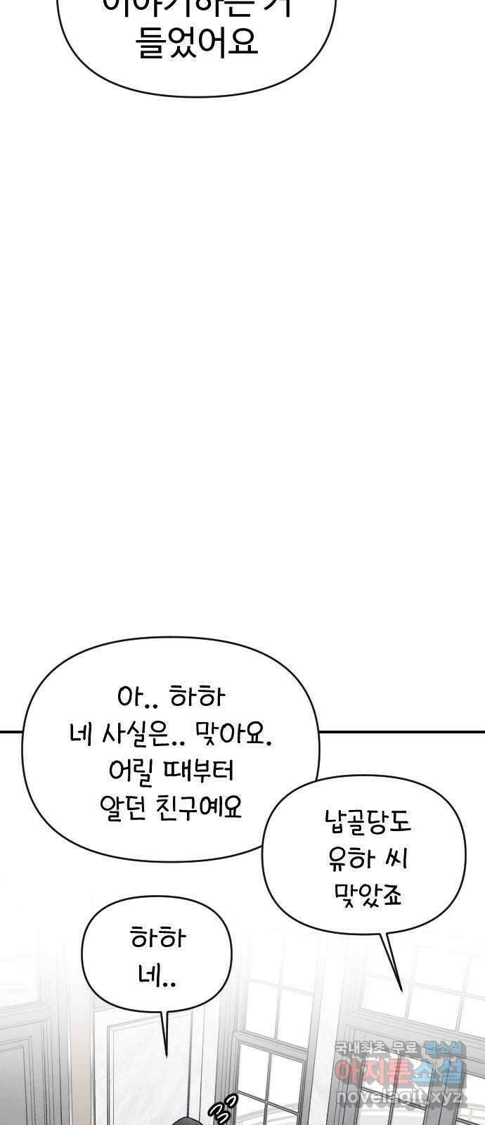 AI 유하 29화 83