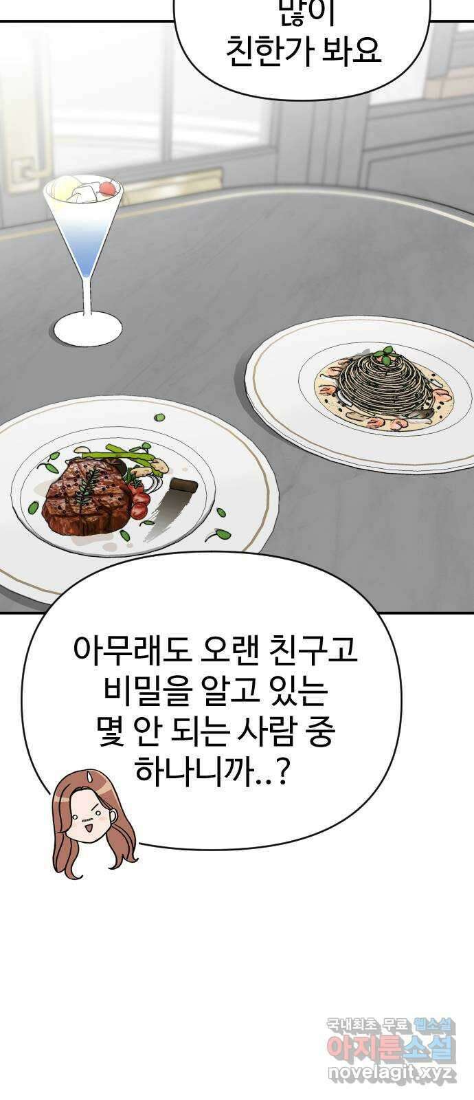 AI 유하 29화 85