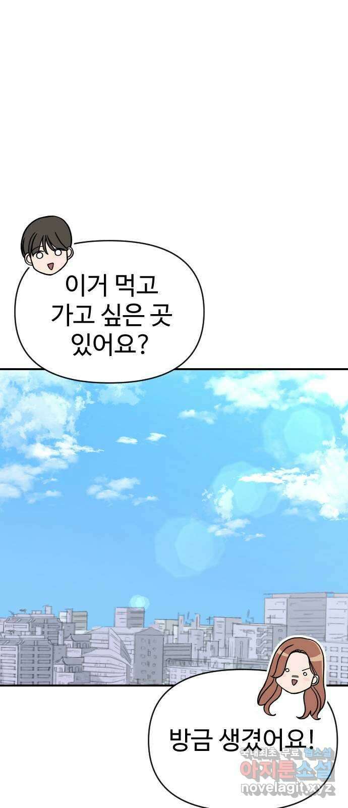 AI 유하 29화 91