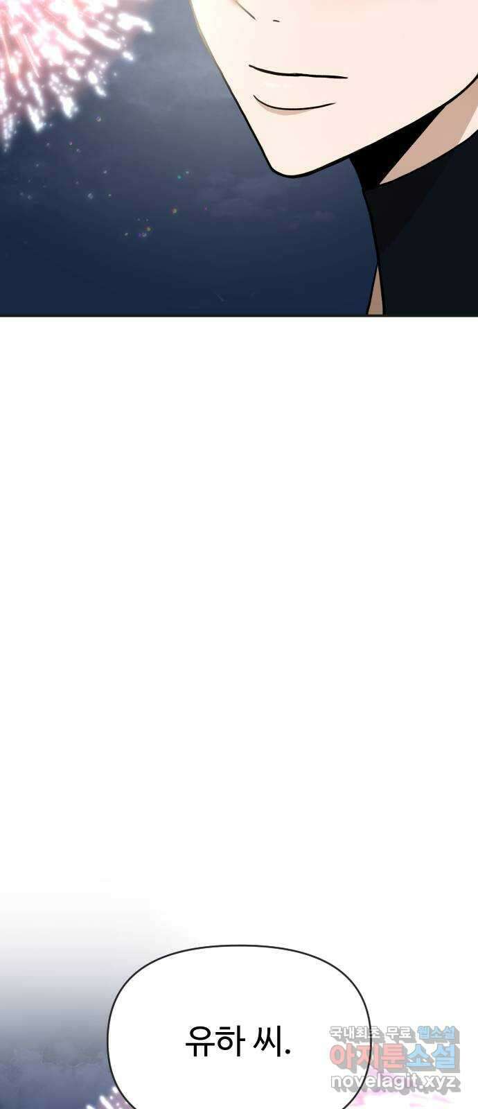 AI 유하 29화 114