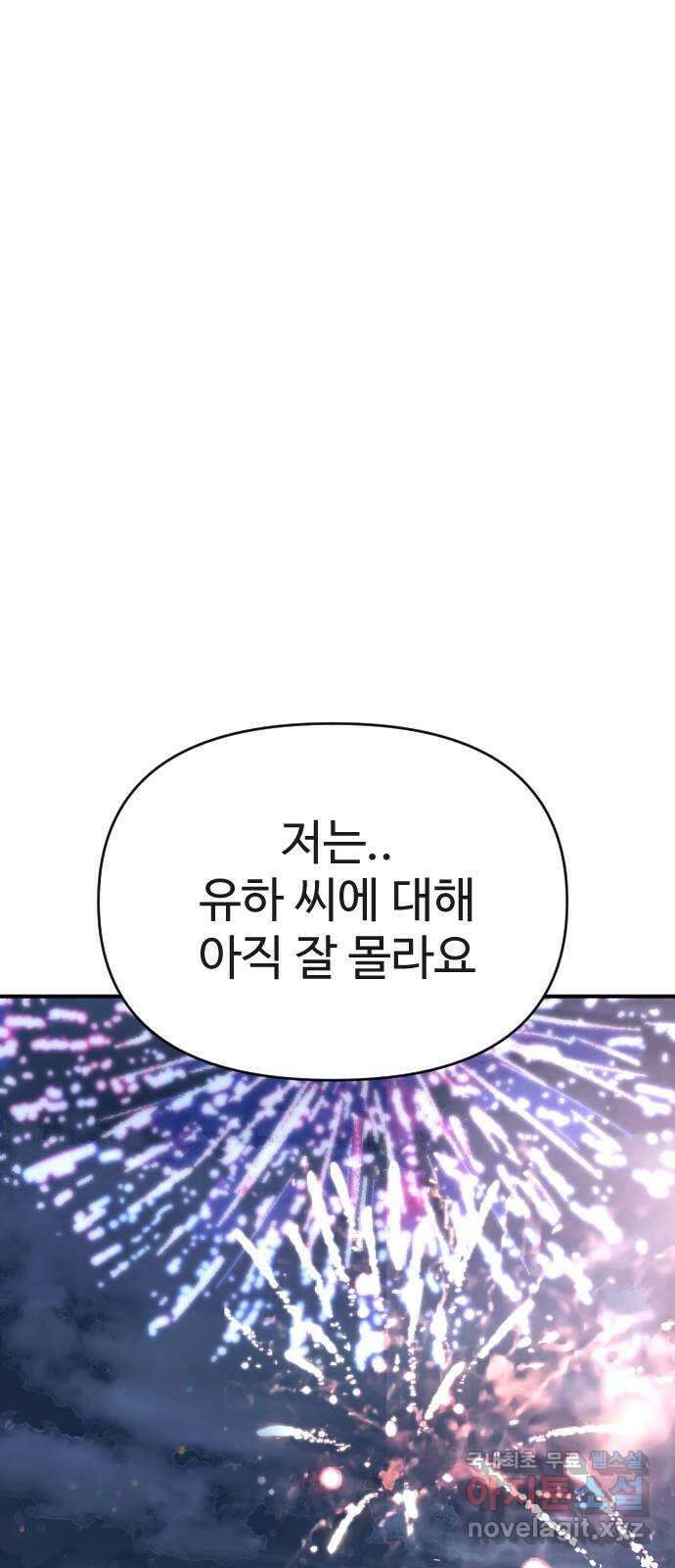 AI 유하 29화 116