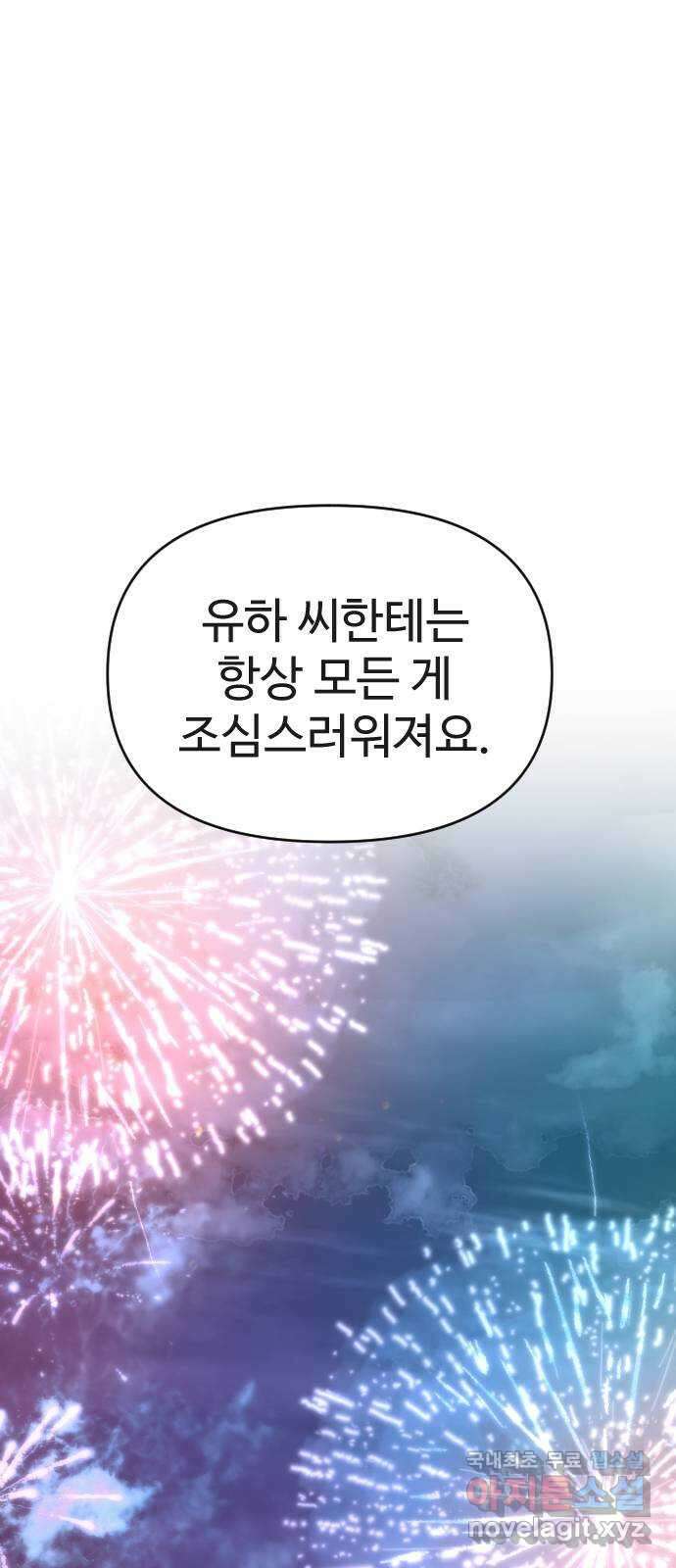 AI 유하 29화 118