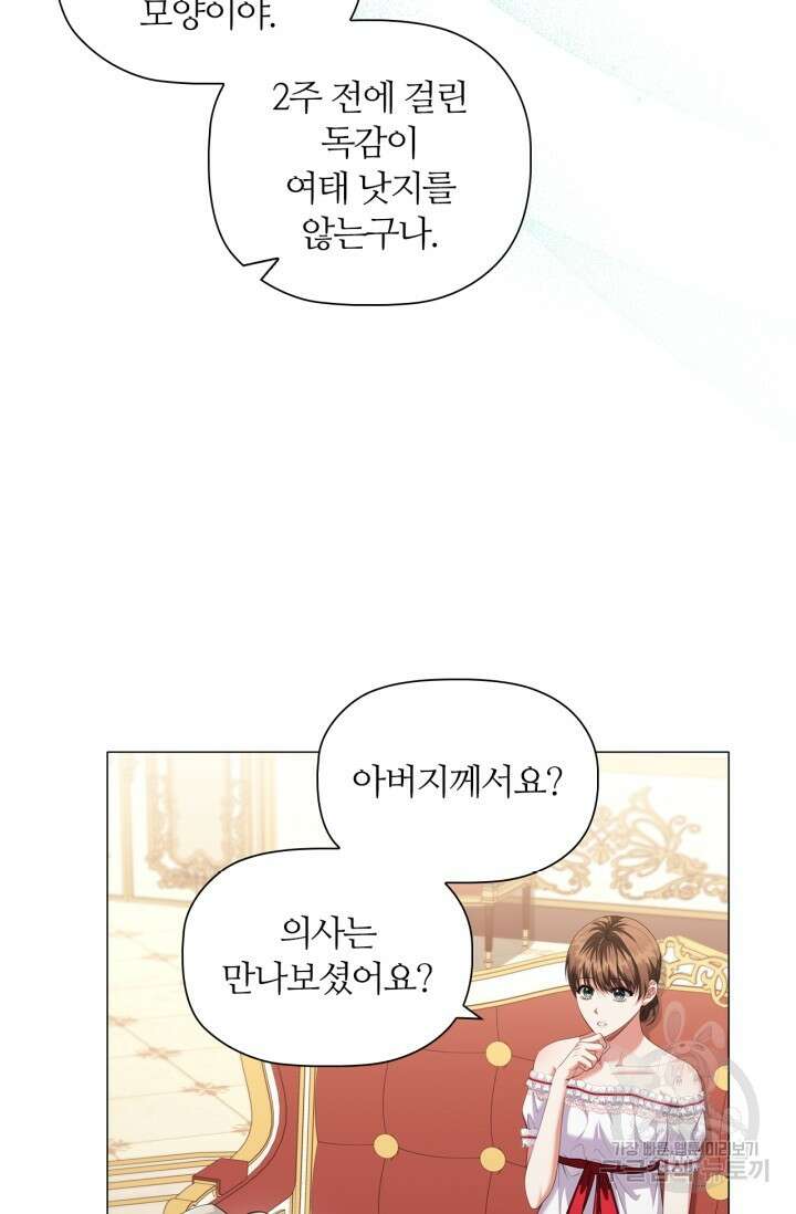 악의의 농도 82화 6