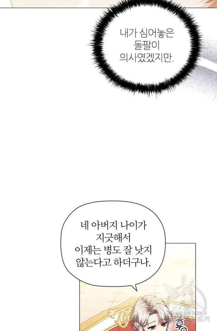 악의의 농도 82화 8
