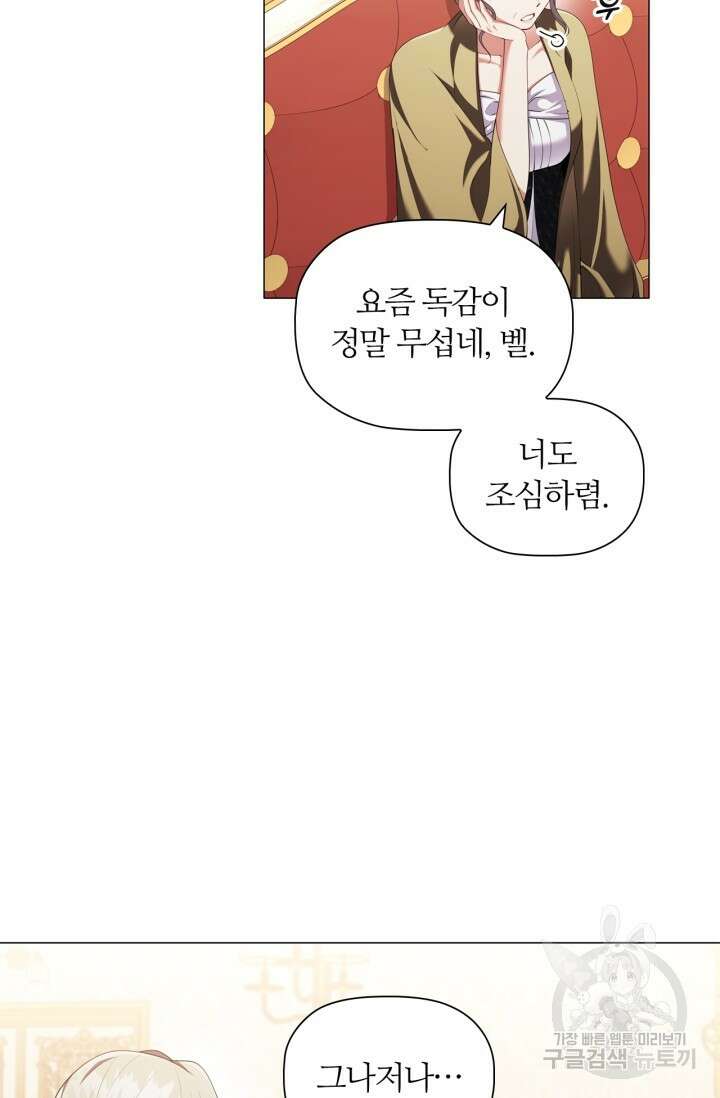 악의의 농도 82화 9