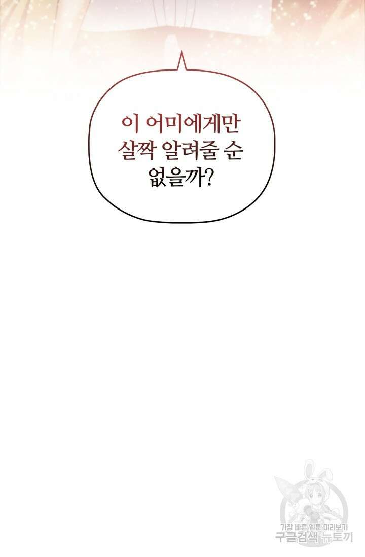악의의 농도 82화 12