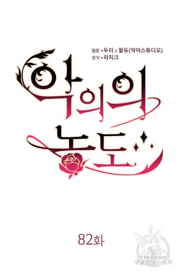 악의의 농도 82화 13