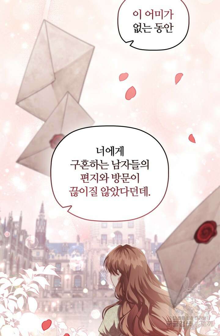 악의의 농도 82화 17