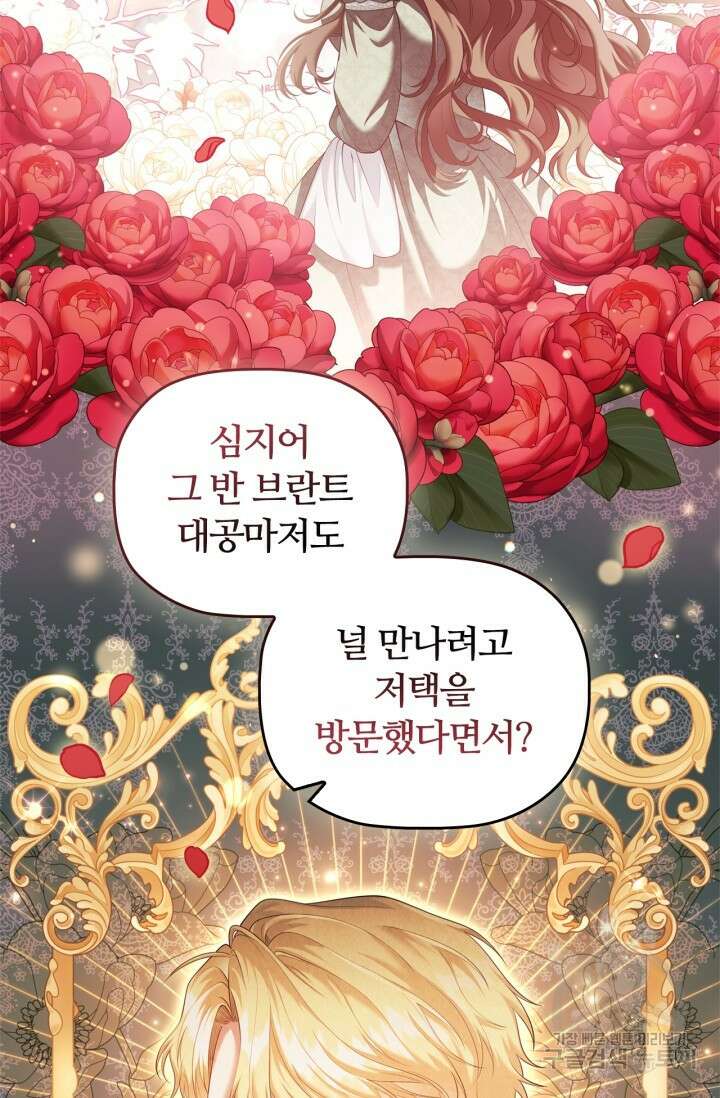 악의의 농도 82화 18
