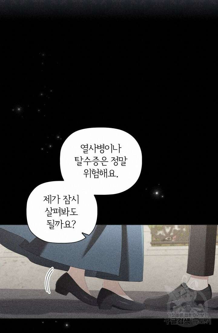 악의의 농도 82화 20