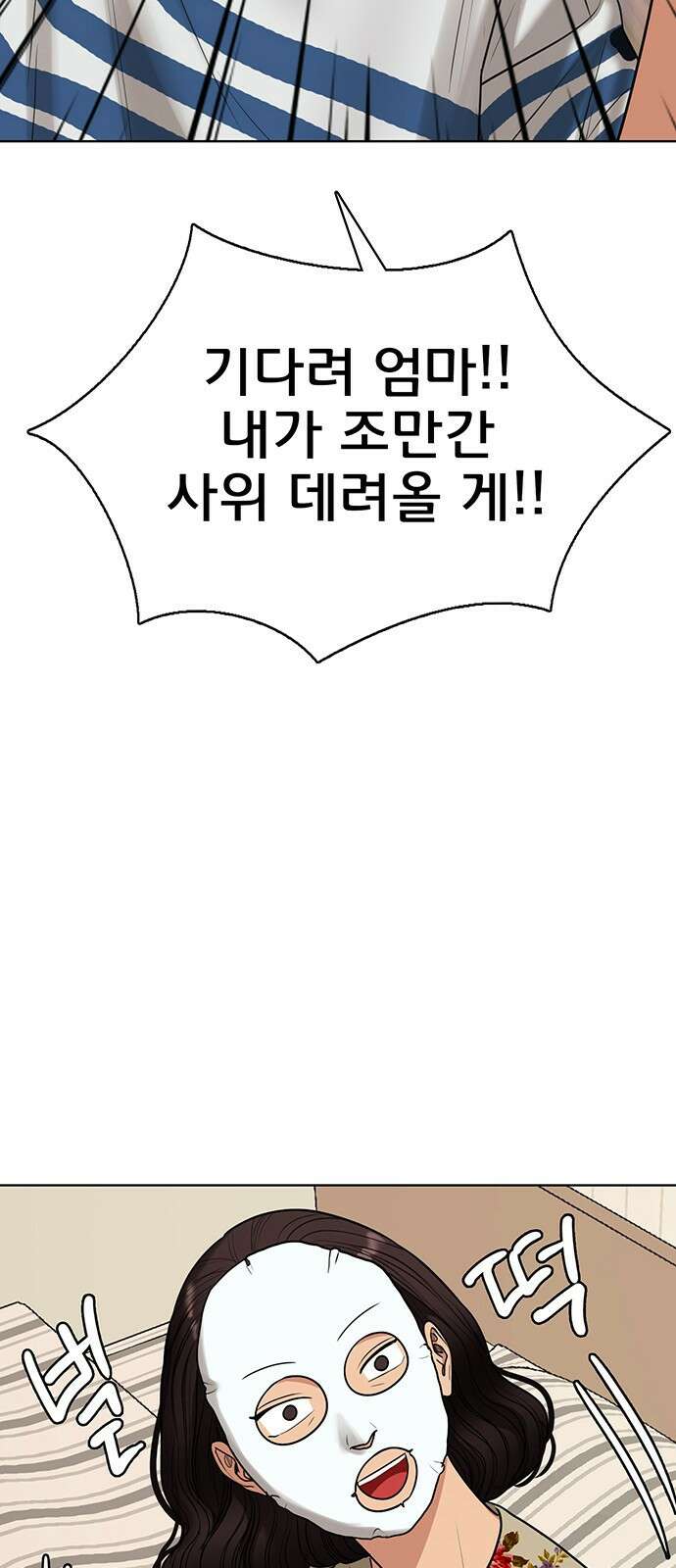 여신강림 외전-29화[희경ep] 4