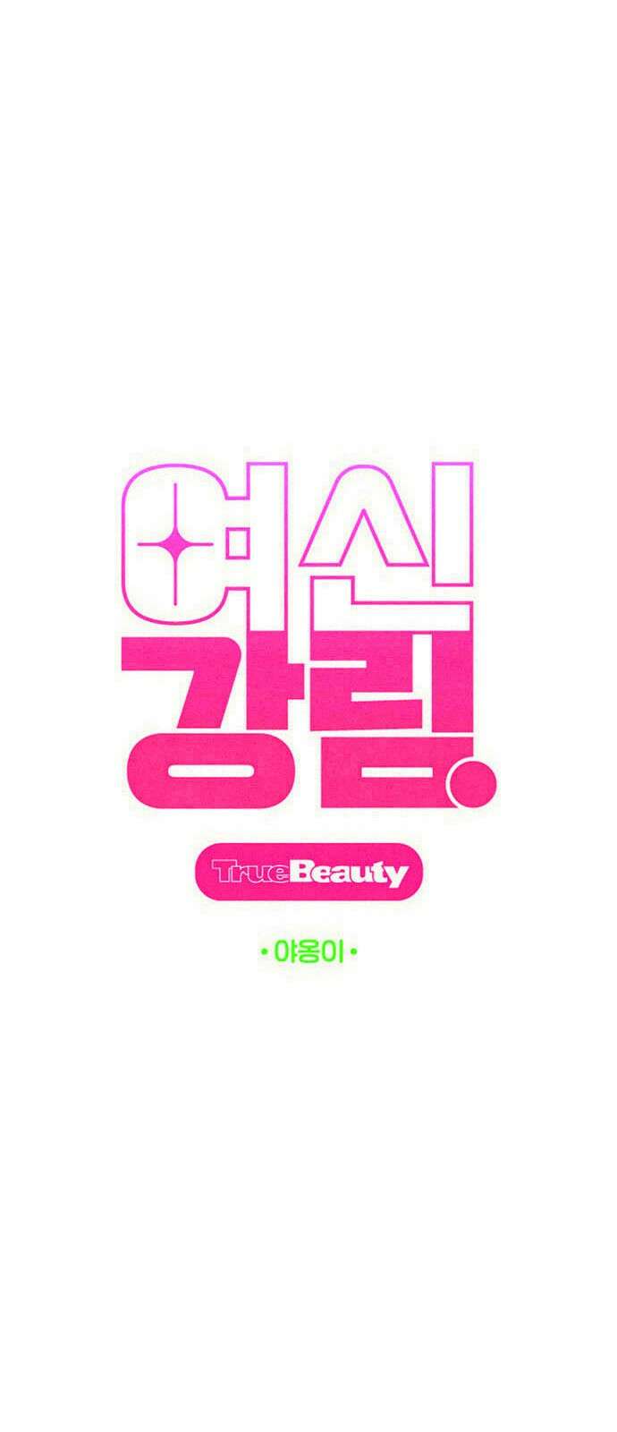 여신강림 외전-29화[희경ep] 8