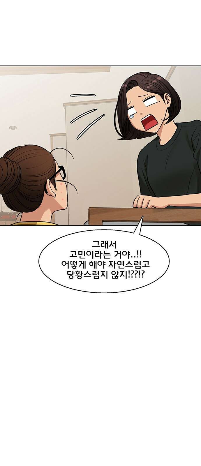 여신강림 외전-29화[희경ep] 20