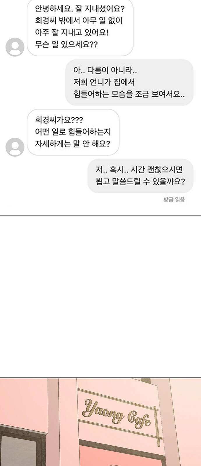 여신강림 외전-29화[희경ep] 25