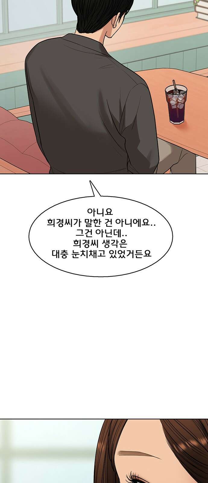 여신강림 외전-29화[희경ep] 31