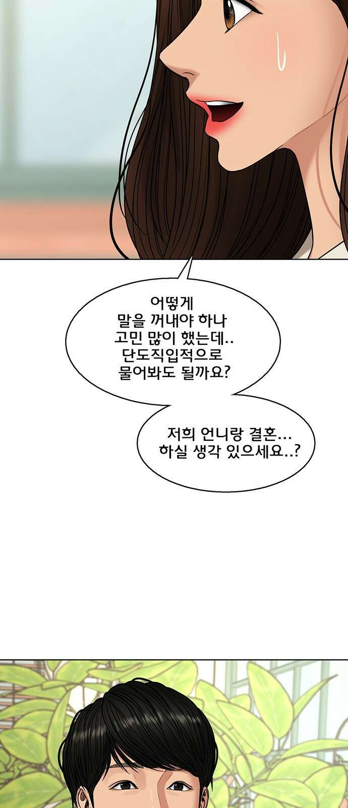 여신강림 외전-29화[희경ep] 32