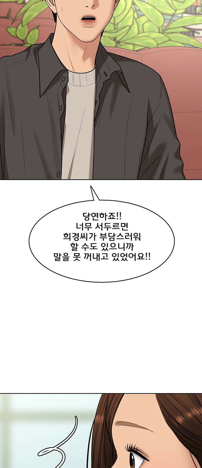 여신강림 외전-29화[희경ep] 33