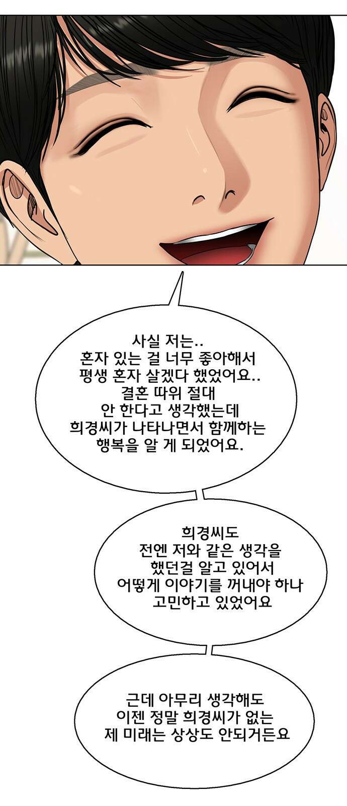 여신강림 외전-29화[희경ep] 36