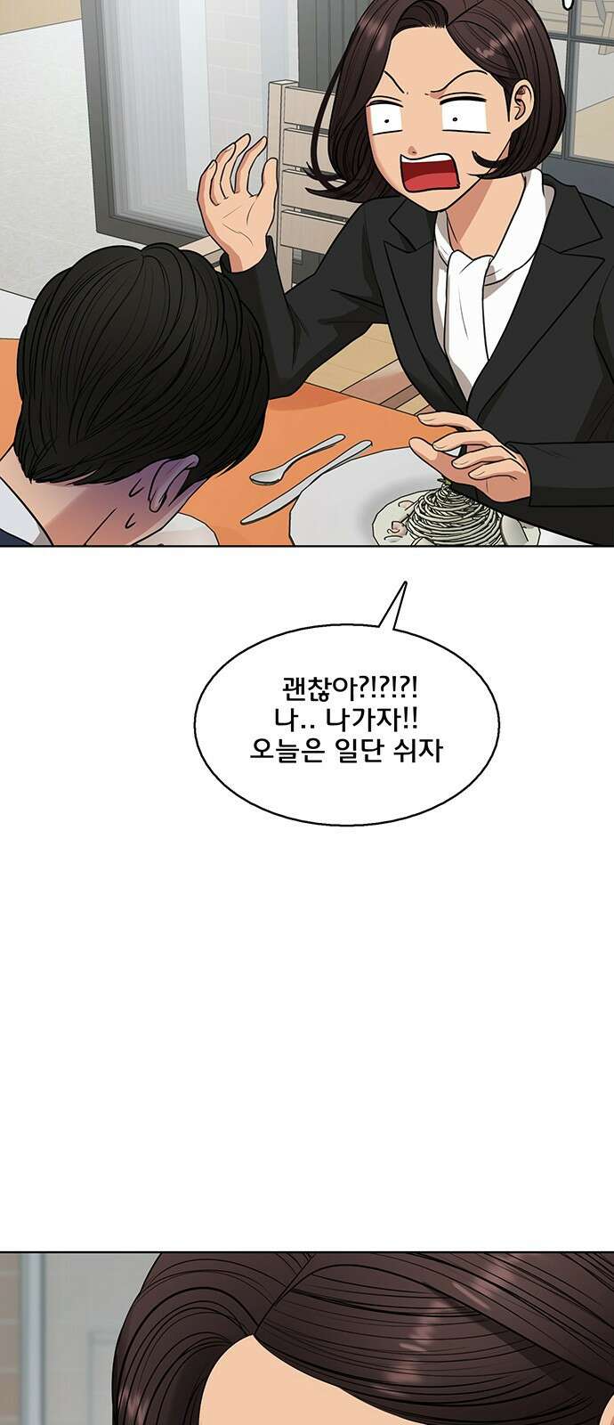 여신강림 외전-29화[희경ep] 45