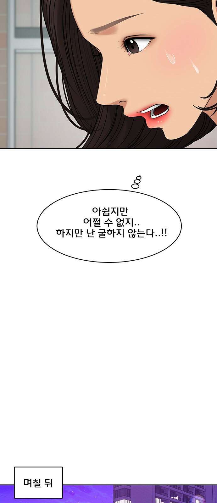 여신강림 외전-29화[희경ep] 46